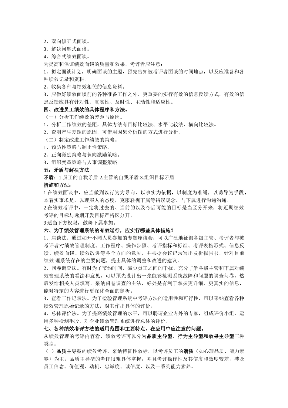 人力资源管理师-三级-资料-第四章-绩效管理_第2页