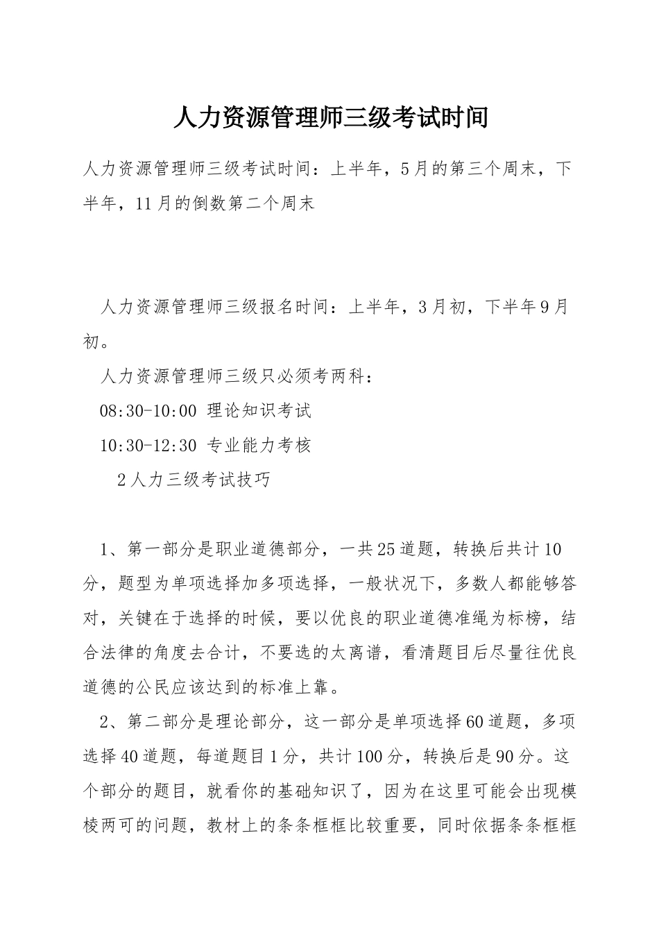 人力资源管理师三级考试时间_第1页