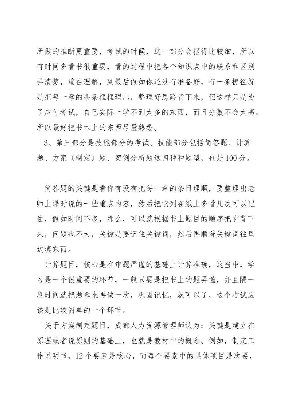 人力资源管理师三级考试时间_第2页