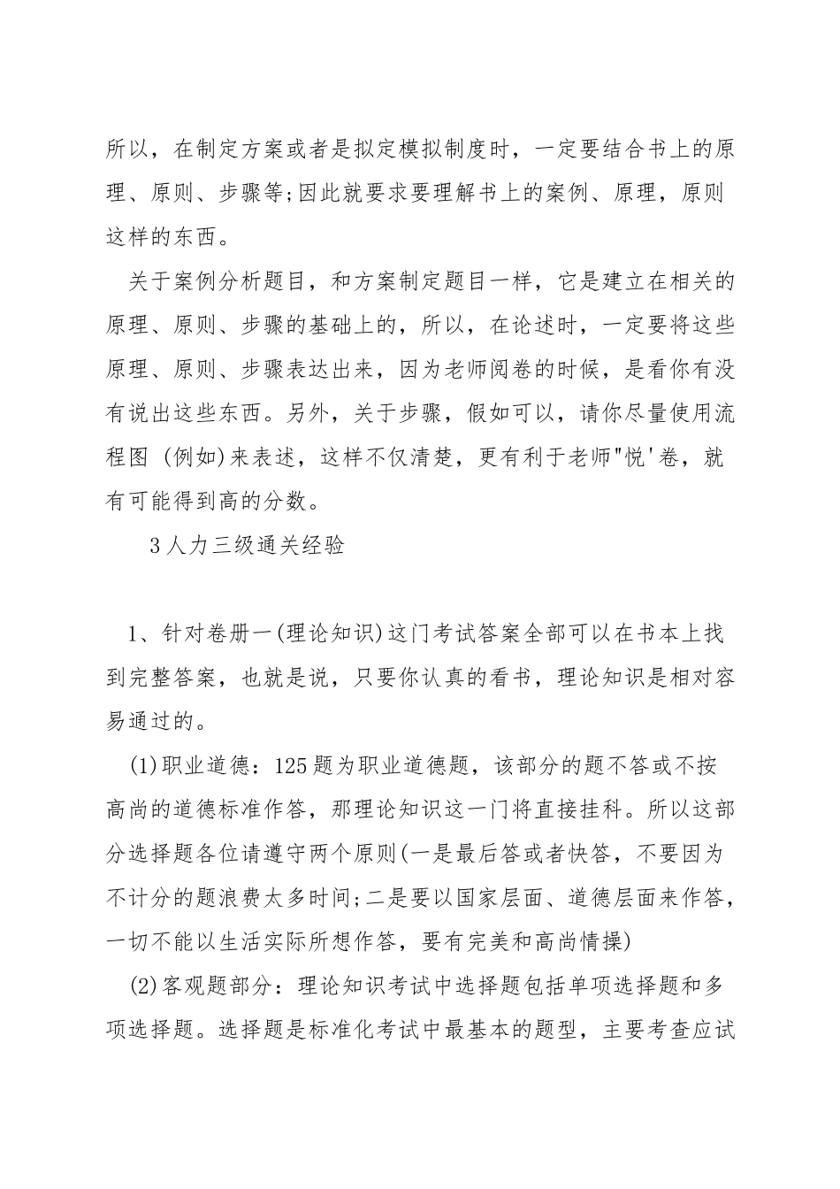 人力资源管理师三级考试时间_第3页