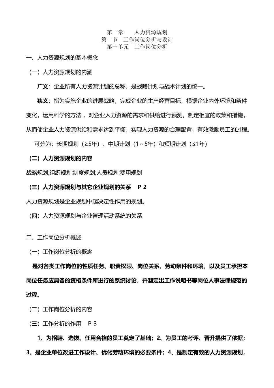 人力资源管理师三级复习资料整理_第2页