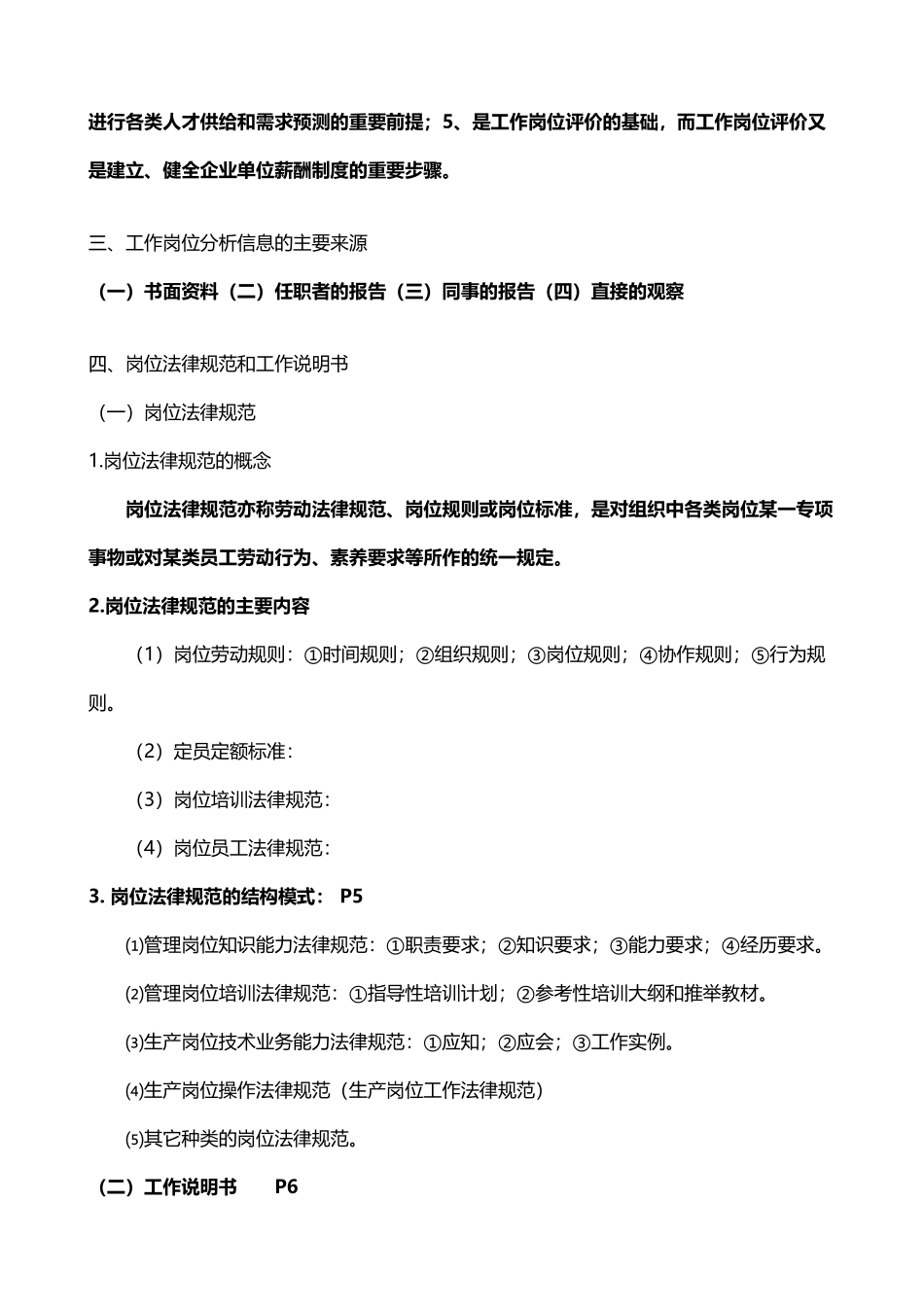 人力资源管理师三级复习资料整理_第3页