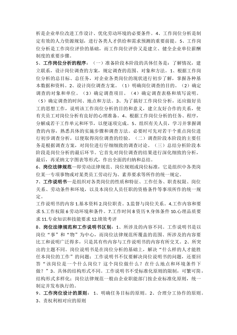 人力资源管理师三级基础知识总结_第2页