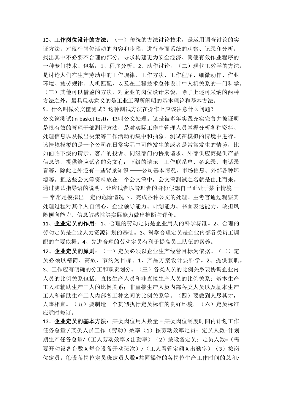 人力资源管理师三级基础知识总结_第3页