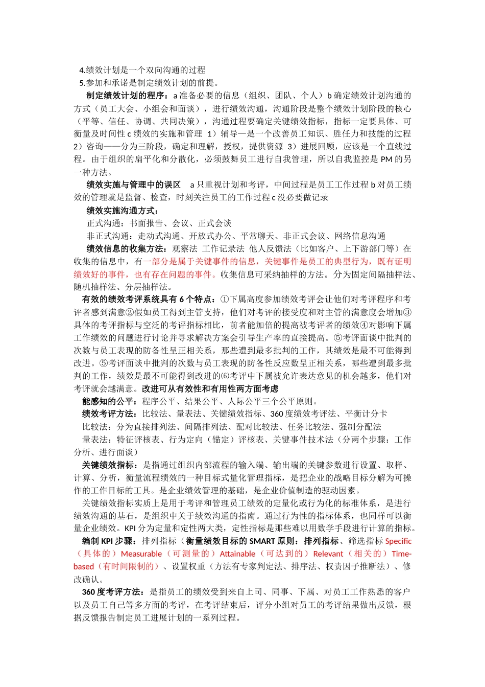 人力资源管理师-绩效考核_第2页