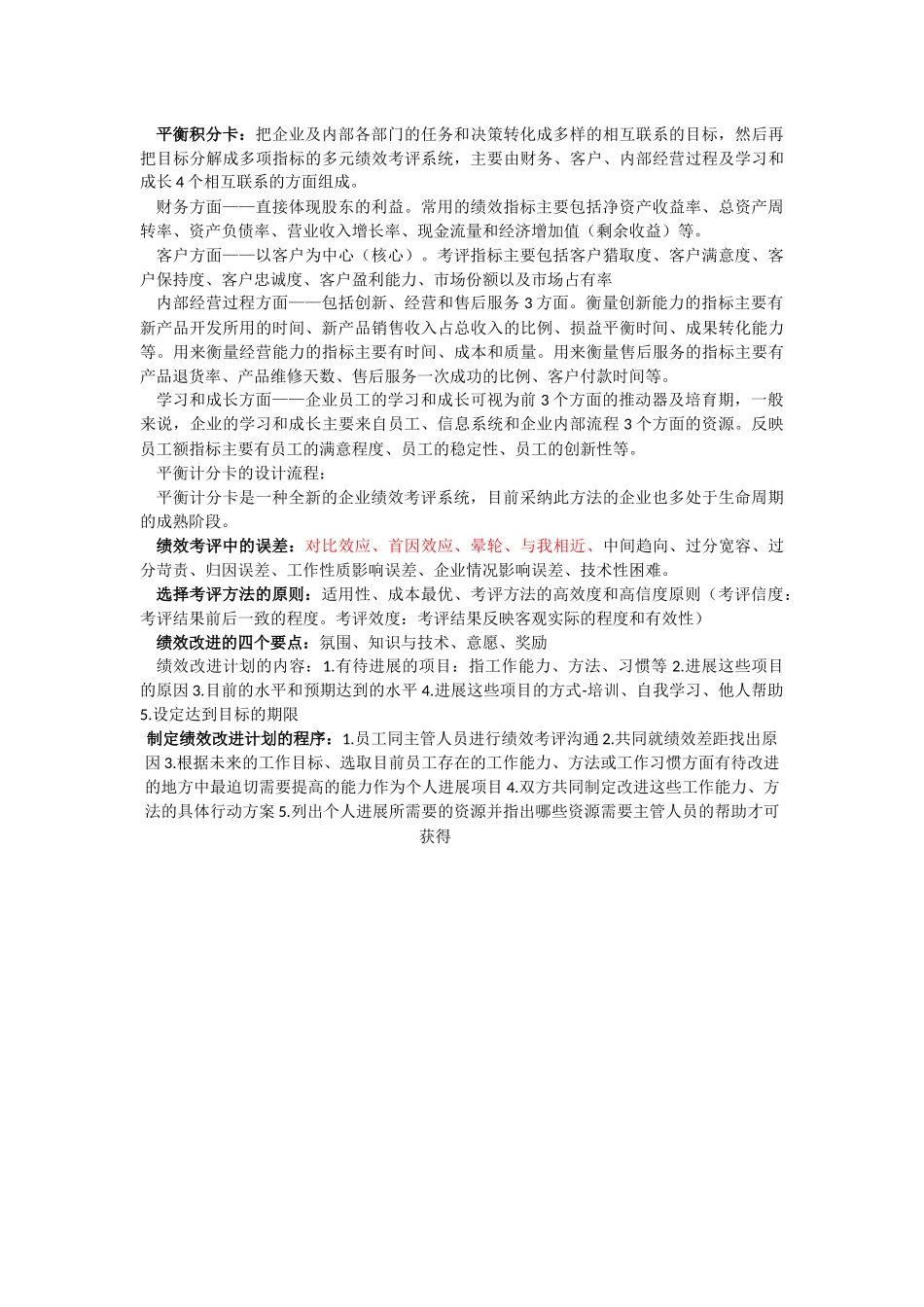 人力资源管理师-绩效考核_第3页