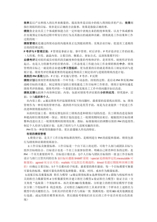 人力资源管理师-绩效考核