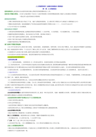 人力资源管理师二级教材浓缩版本