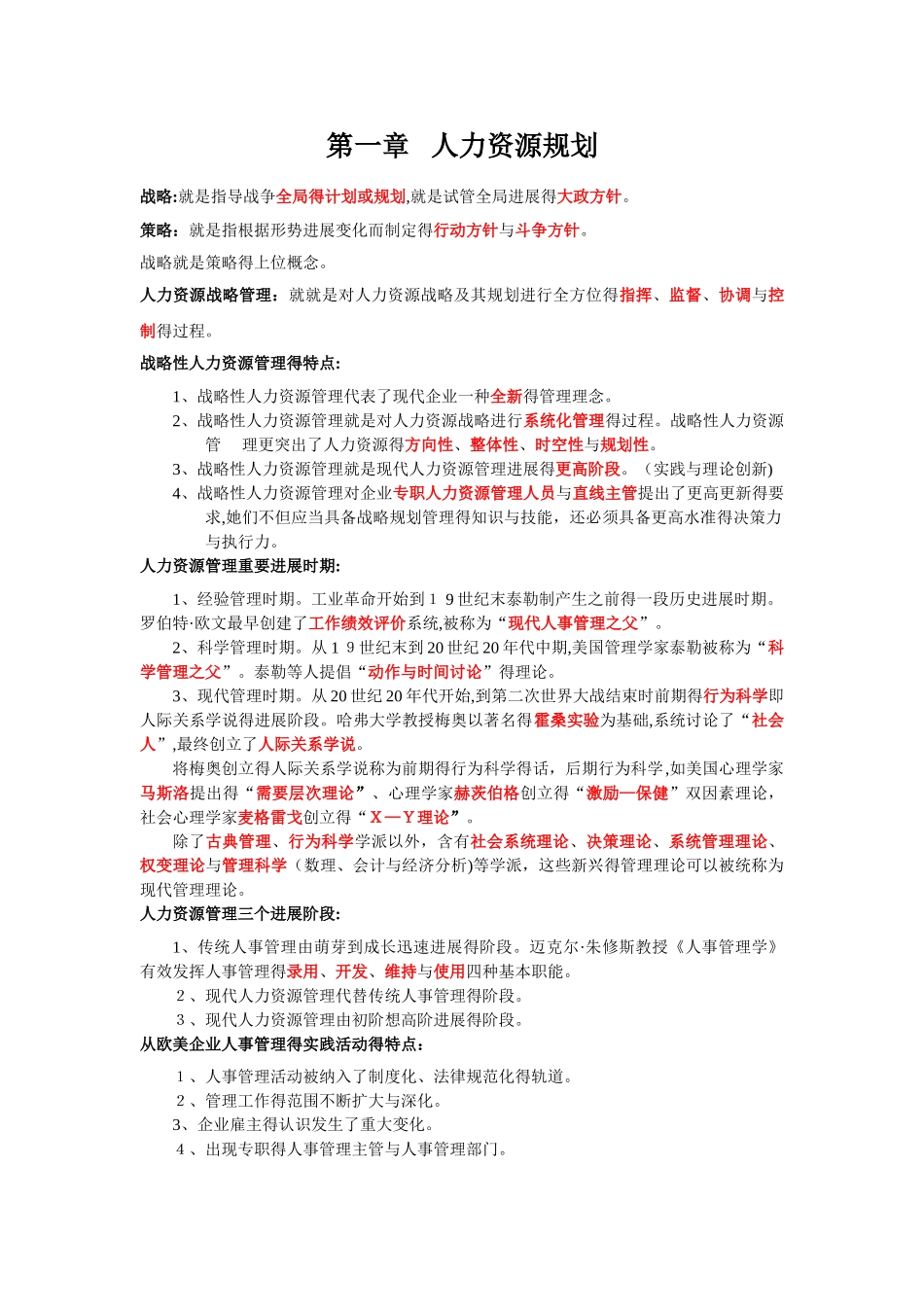 人力资源管理师书本重点_第1页