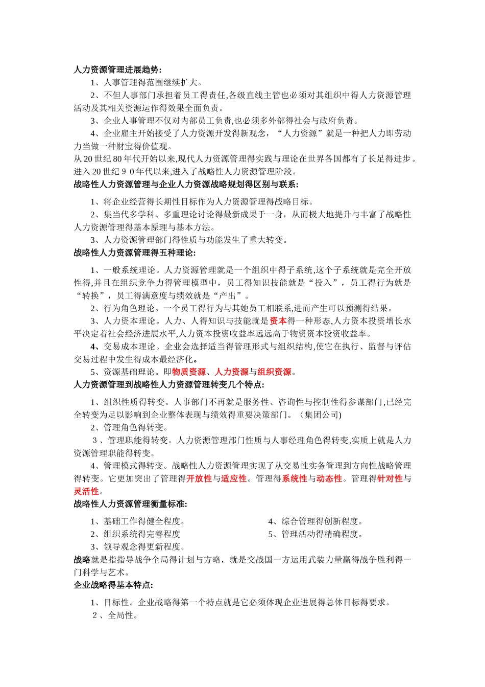 人力资源管理师书本重点_第2页