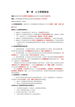 人力资源管理师书本重点