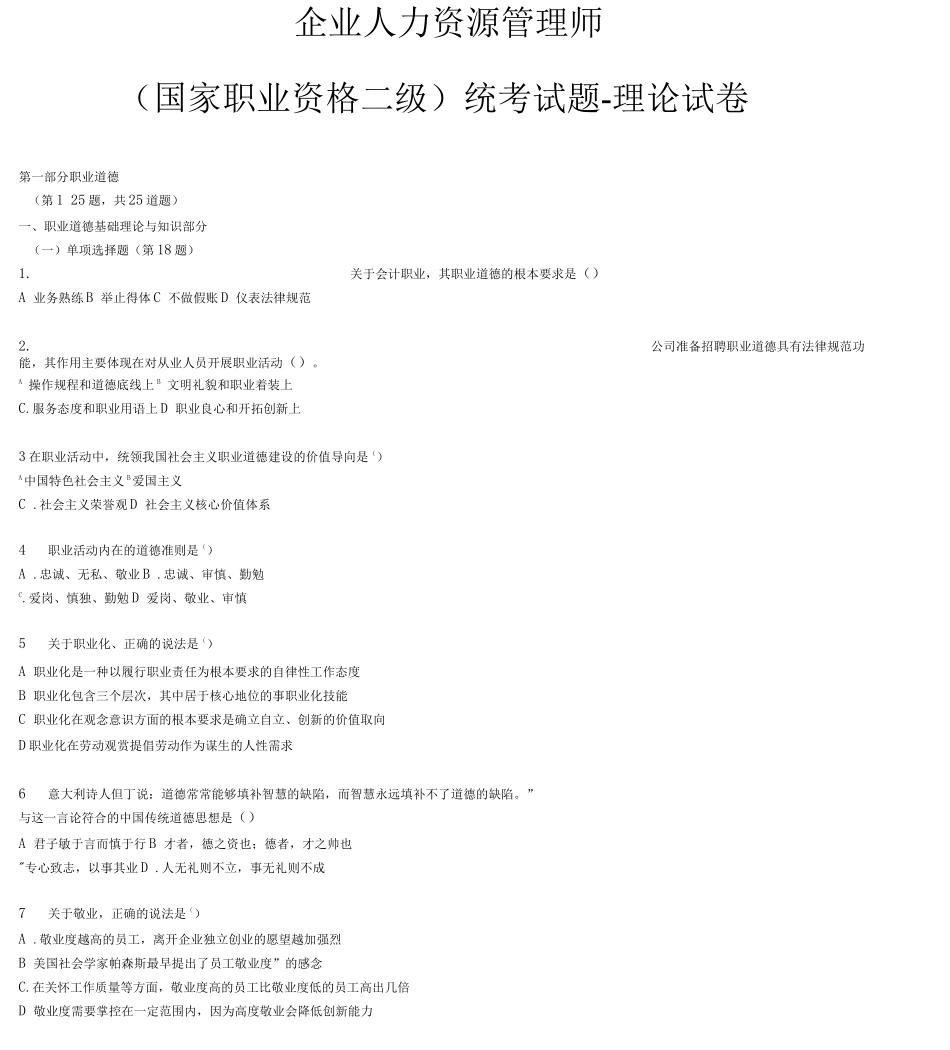 人力资源管理师三级试题及答案--二级_第1页