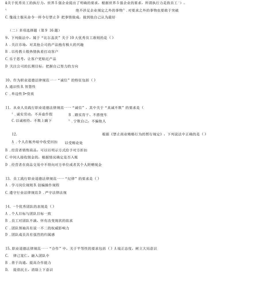 人力资源管理师三级试题及答案--二级_第2页