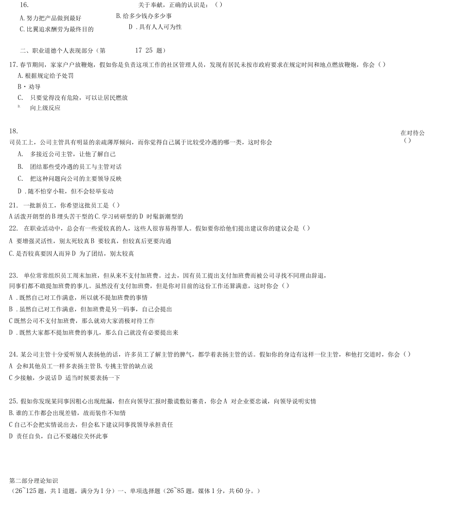 人力资源管理师三级试题及答案--二级_第3页