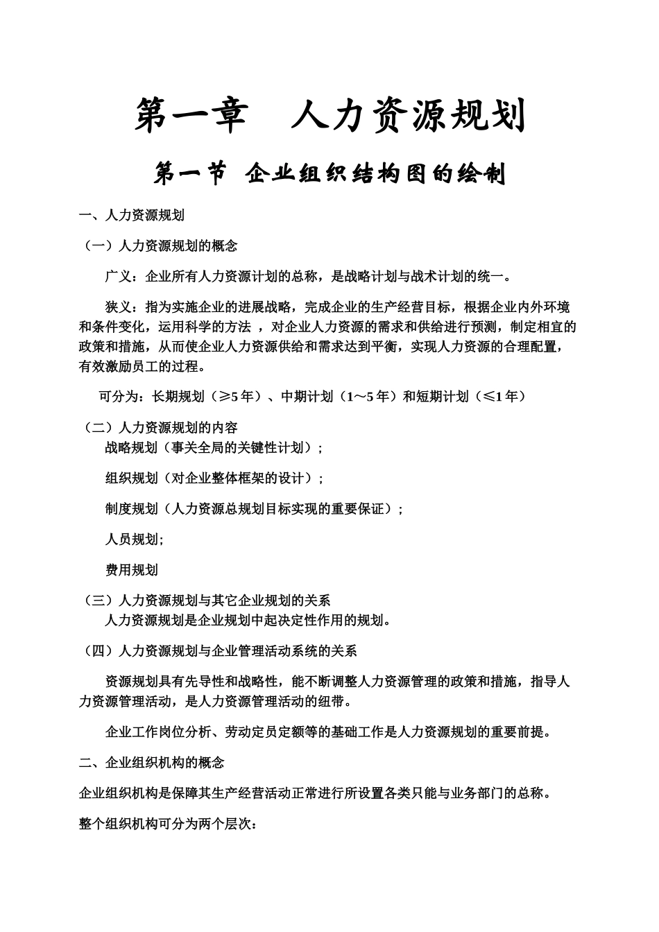 人力资源管理师三级复习资料重点整理_第2页