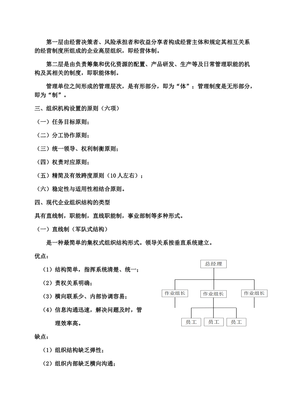 人力资源管理师三级复习资料重点整理_第3页