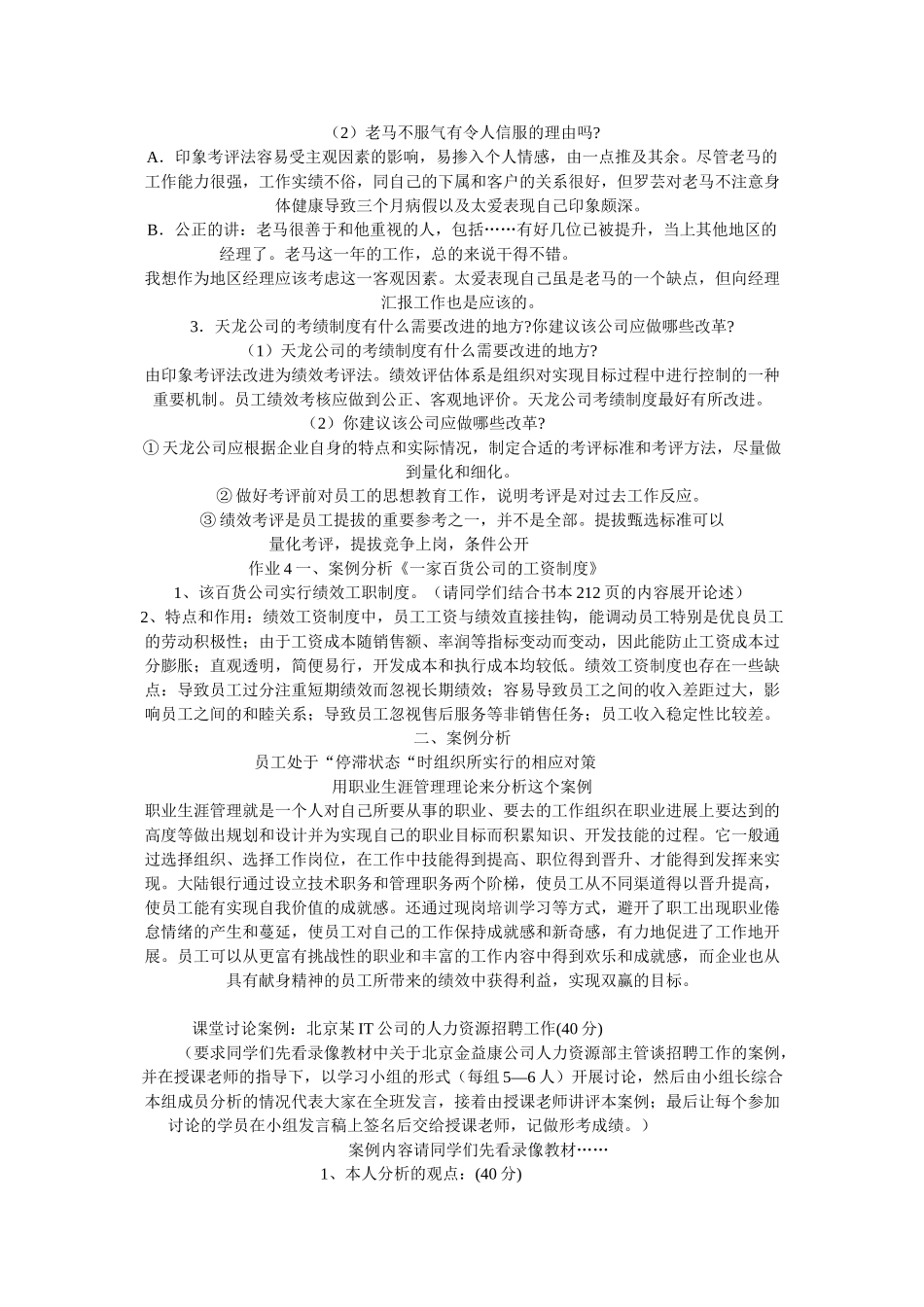 人力资源管理形成性考核册_第2页