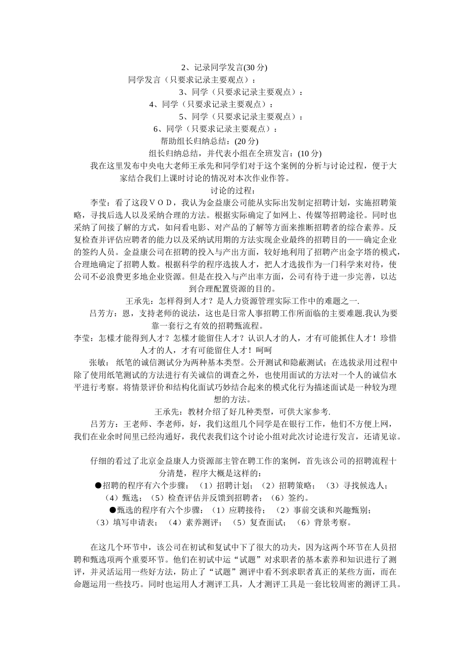 人力资源管理形成性考核册_第3页