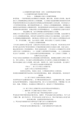 人力资源管理形成性考核册