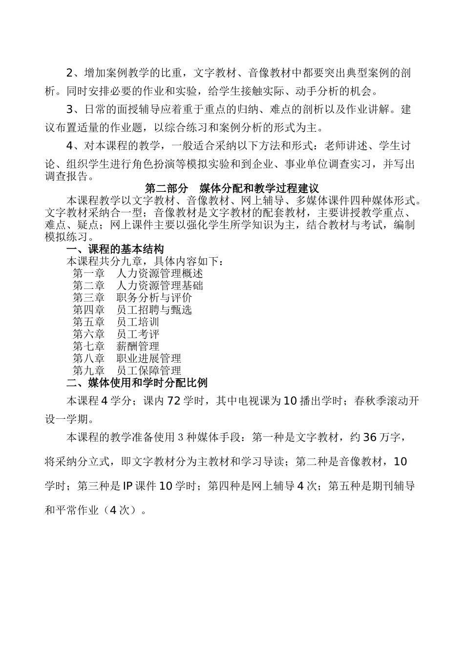 人力资源管理教学大纲_第3页