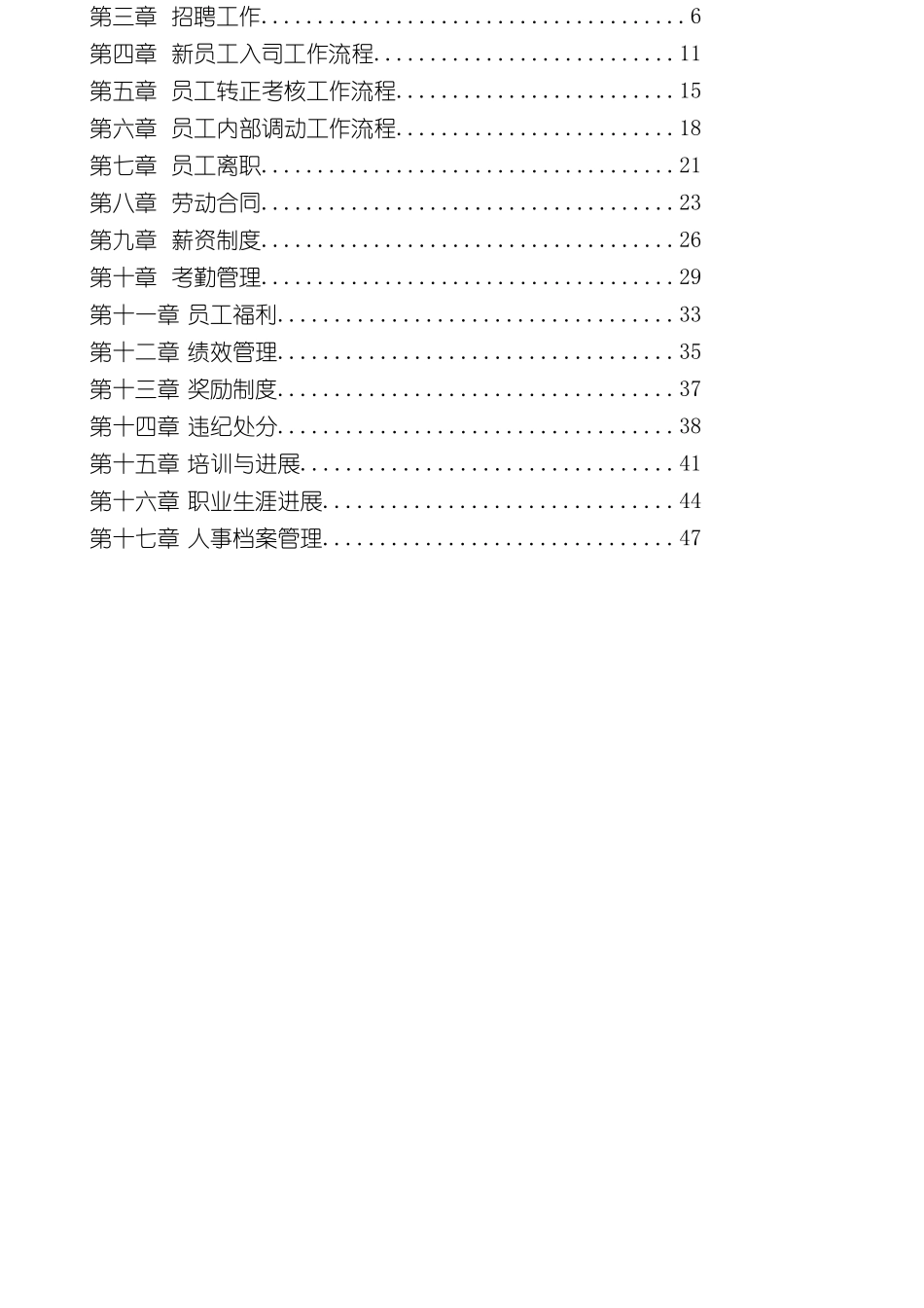 人力资源管理手册-_第3页