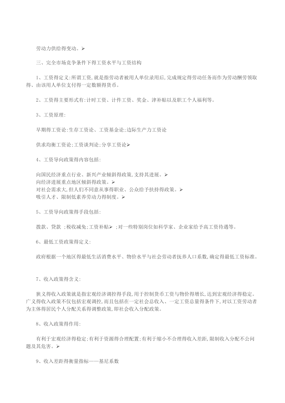 人力资源管理师基础知识_第2页