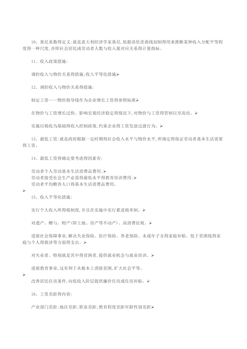 人力资源管理师基础知识_第3页