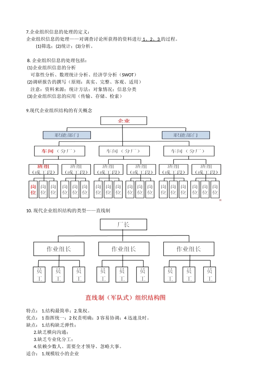 人力资源管理师考点第1章-人力资源规划_第2页