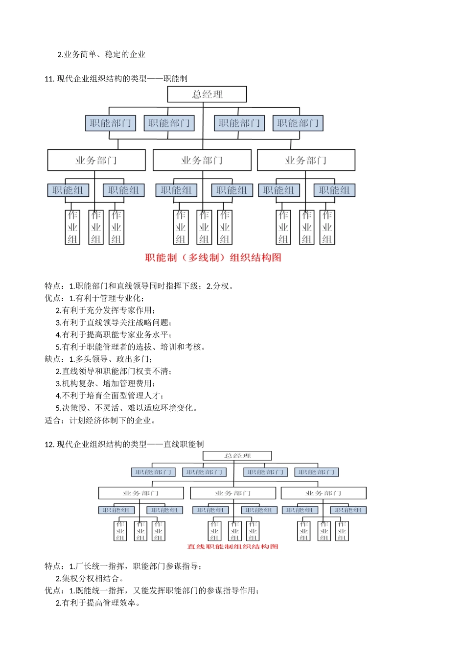 人力资源管理师考点第1章-人力资源规划_第3页