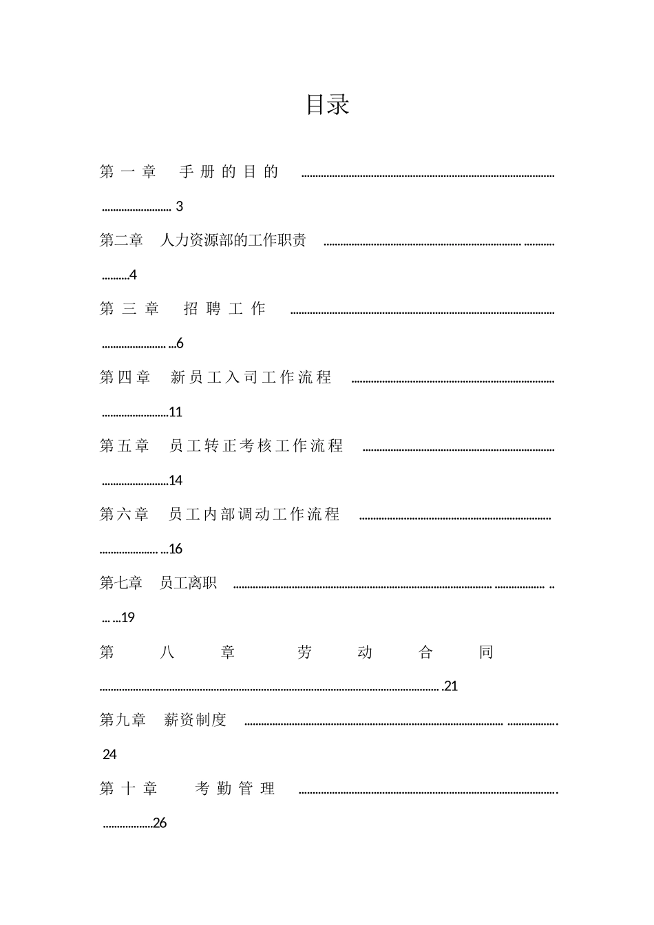 人力资源管理手册_第1页