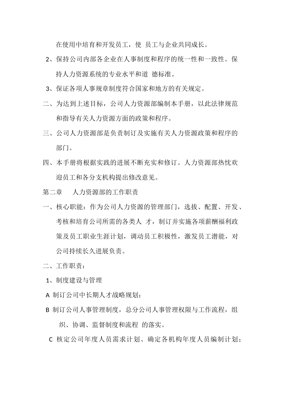 人力资源管理手册_第3页
