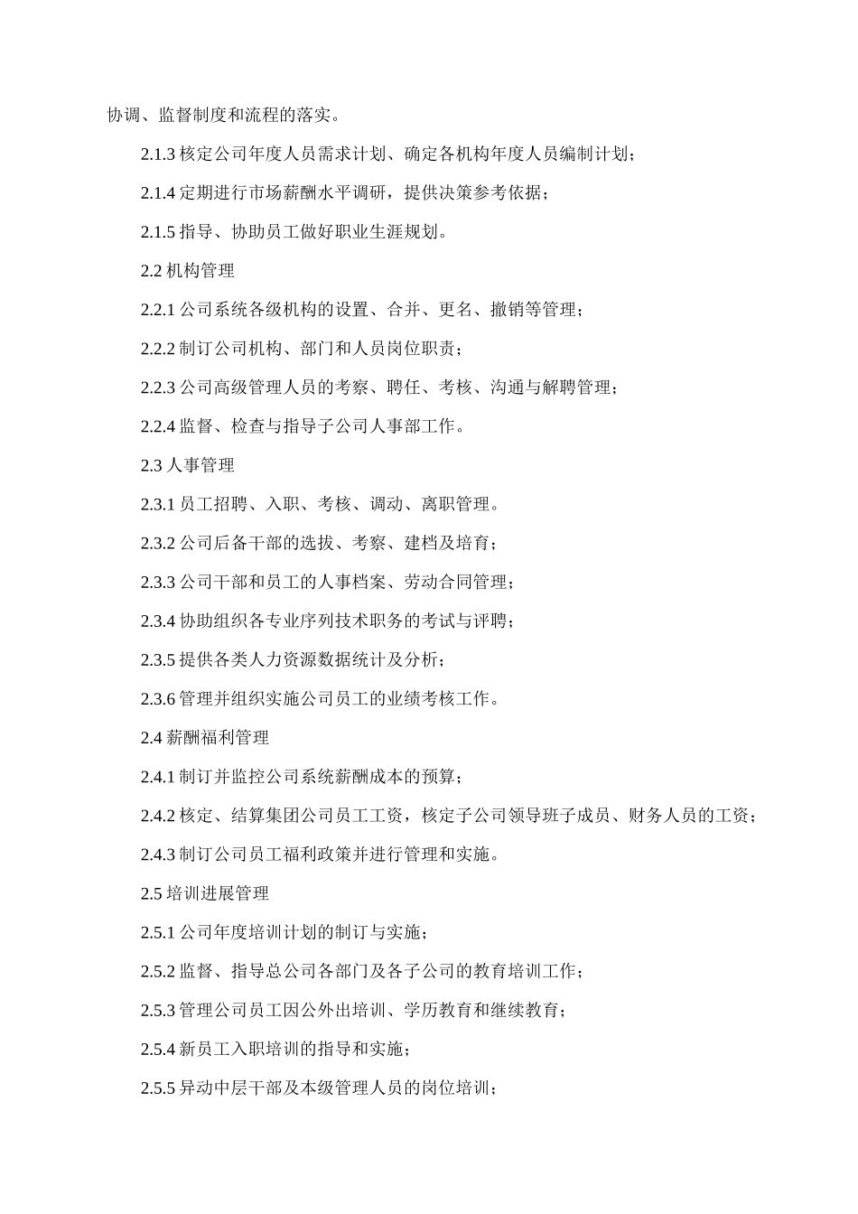 人力资源管理手册3_第2页