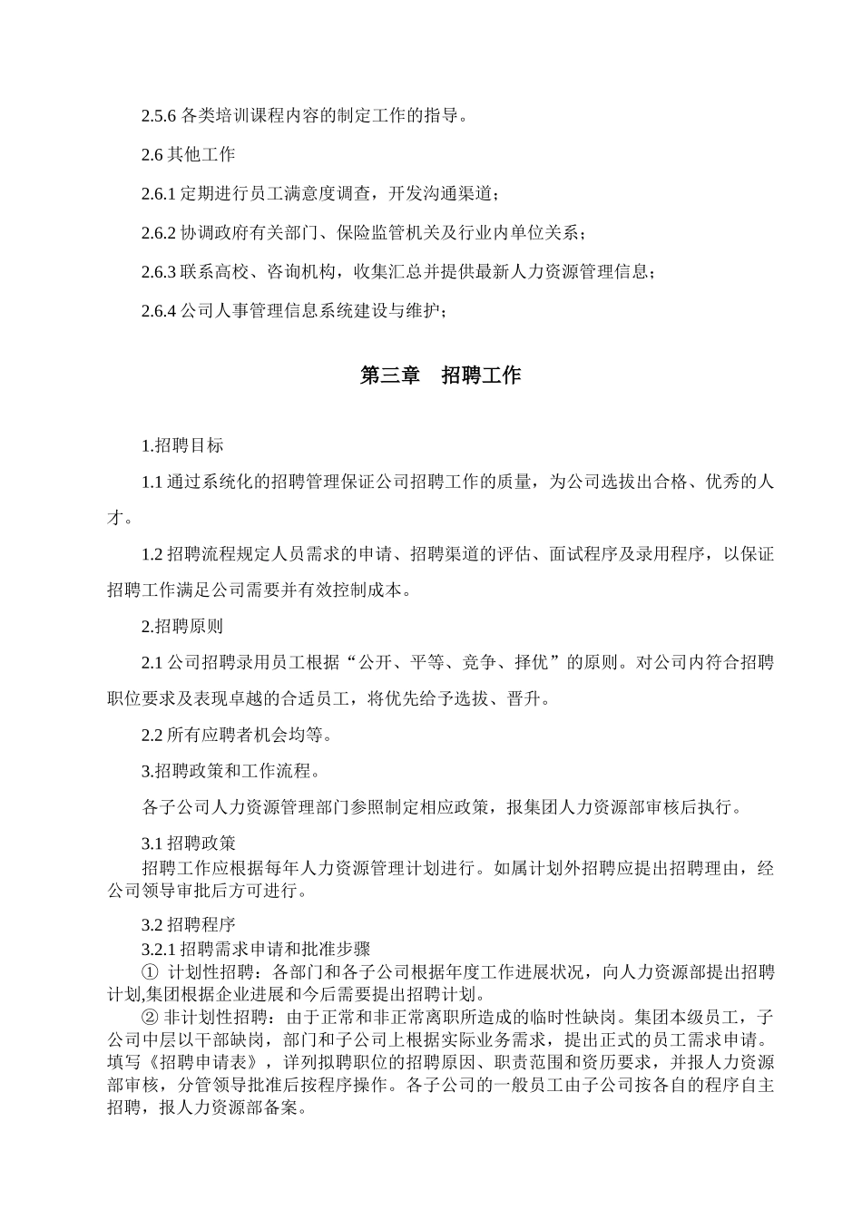 人力资源管理手册3_第3页