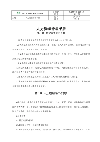 人力资源管理手册3