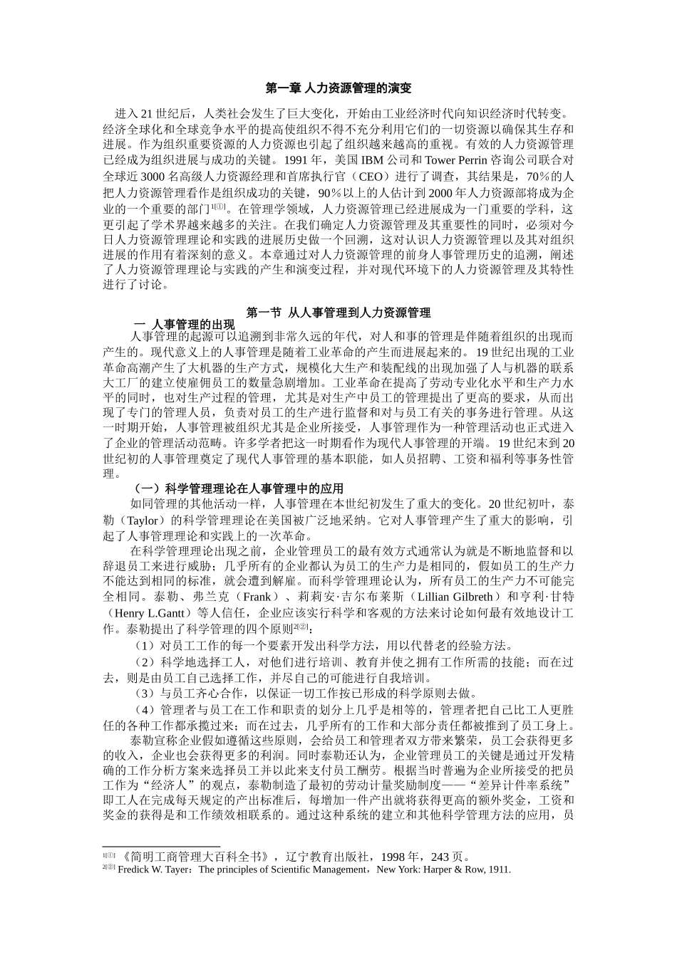 人力资源管理教程_第1页