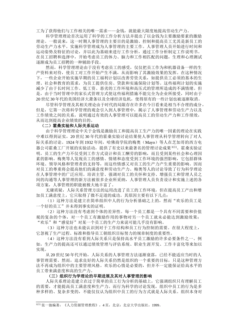 人力资源管理教程_第2页