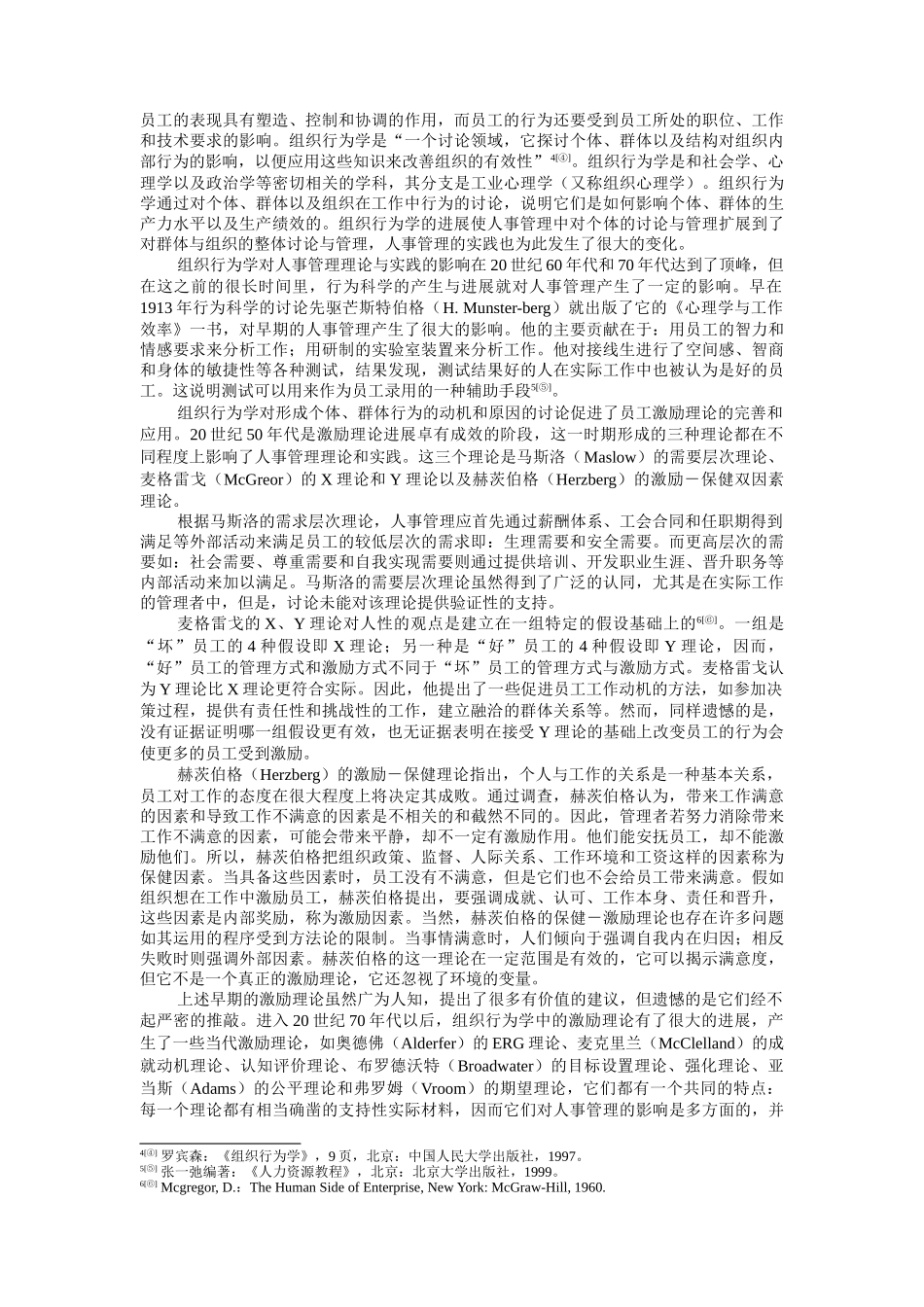 人力资源管理教程_第3页