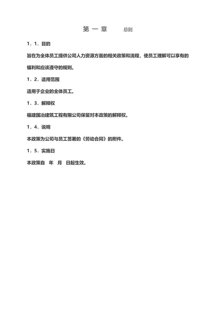 人力资源管理政策_第3页