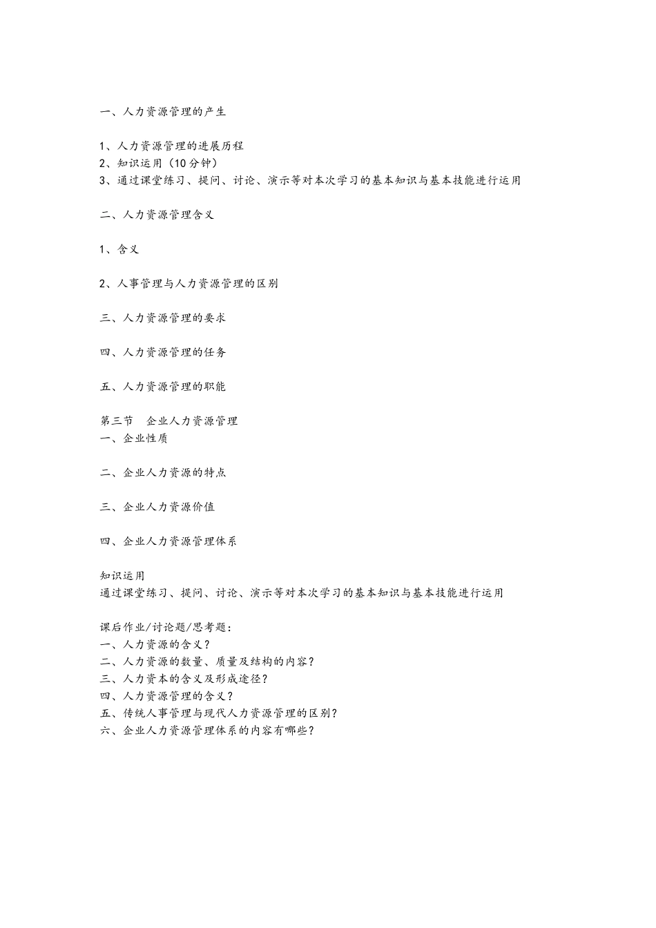 人力资源管理教案_第2页