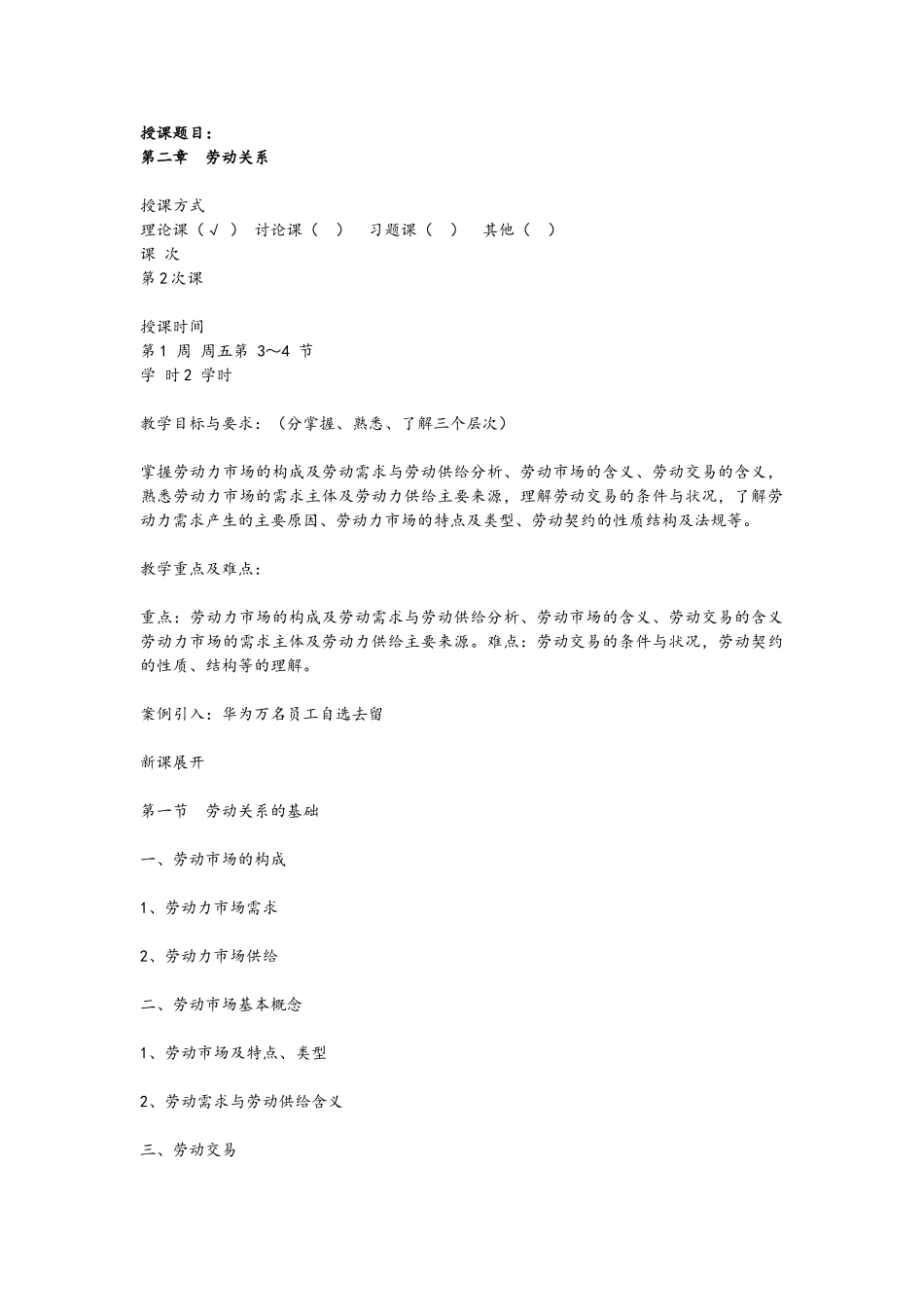 人力资源管理教案_第3页