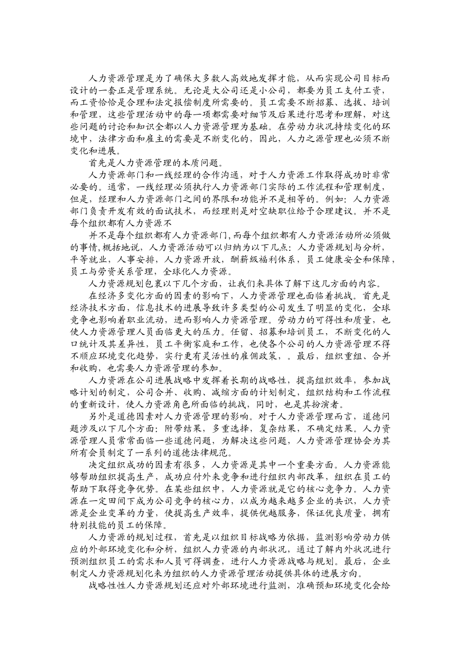 人力资源管理是为了确保大多数人高效地发挥才干_第2页