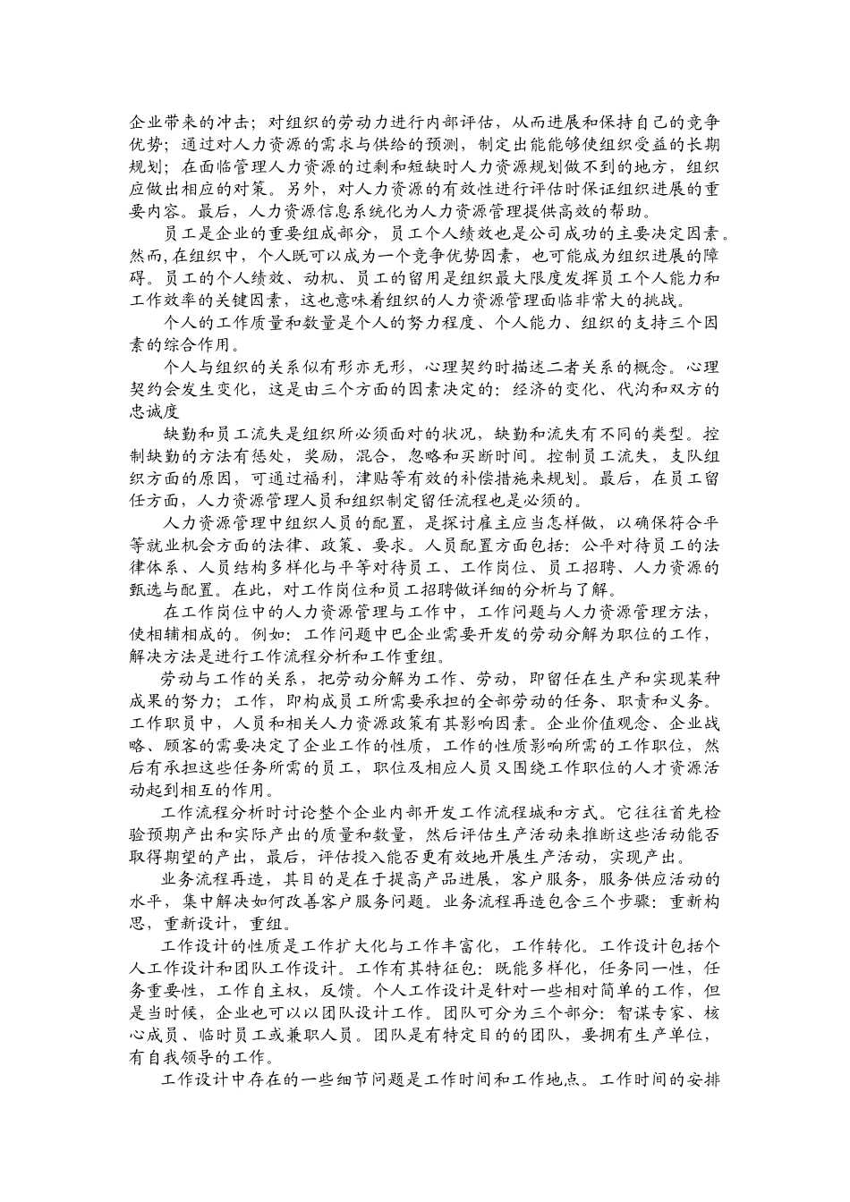 人力资源管理是为了确保大多数人高效地发挥才干_第3页