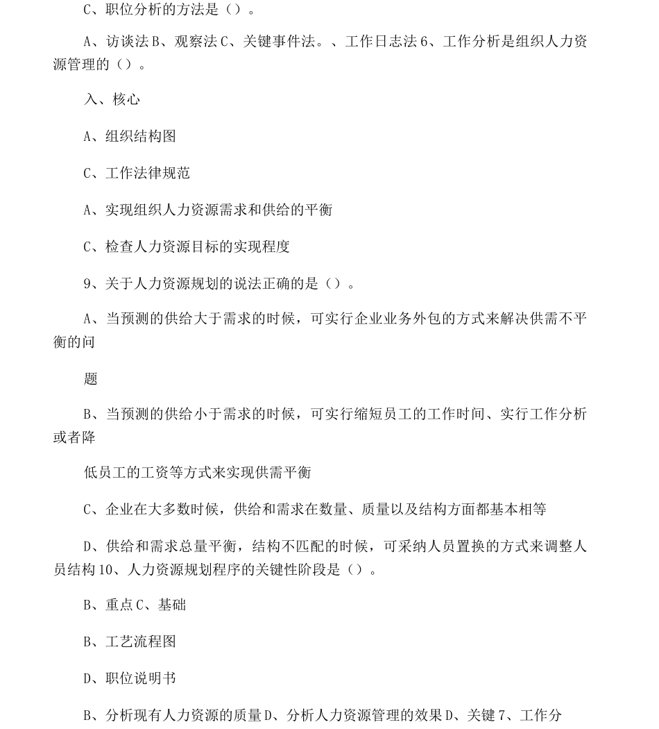 人力资源管理概论试题_第3页