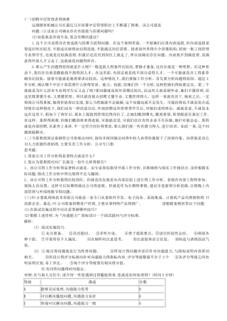 人力资源管理案例分析汇总