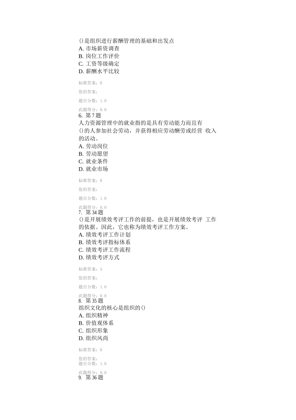 人力资源管理满分在线作业_第2页