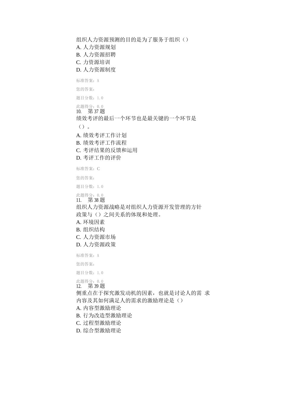 人力资源管理满分在线作业_第3页