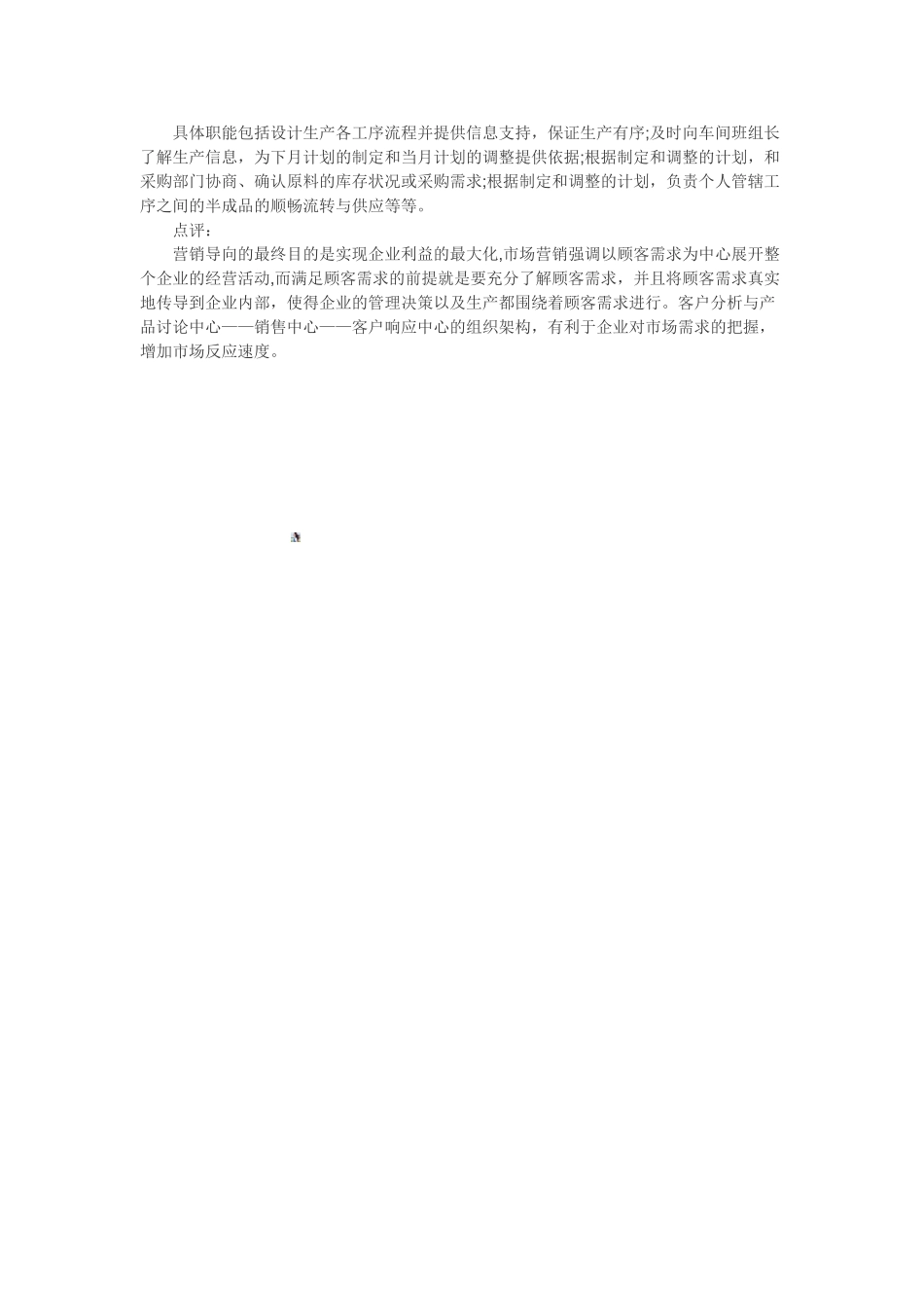 人力资源管理案例分析：企业如何划分各部门职能_第2页
