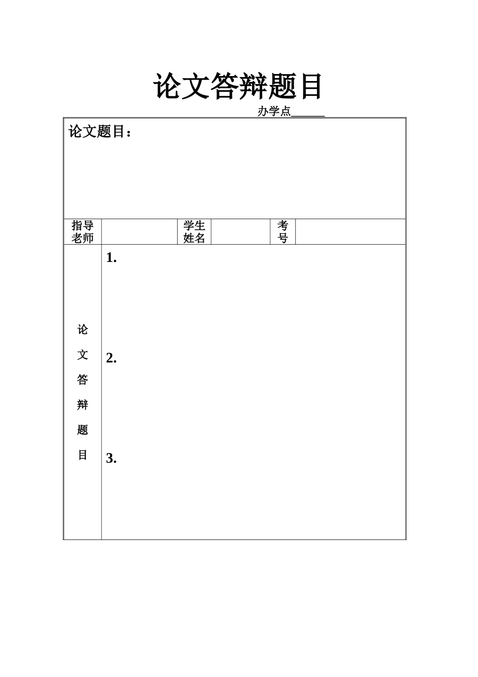 人力资源管理毕业论文封面--华南师范大学_第2页