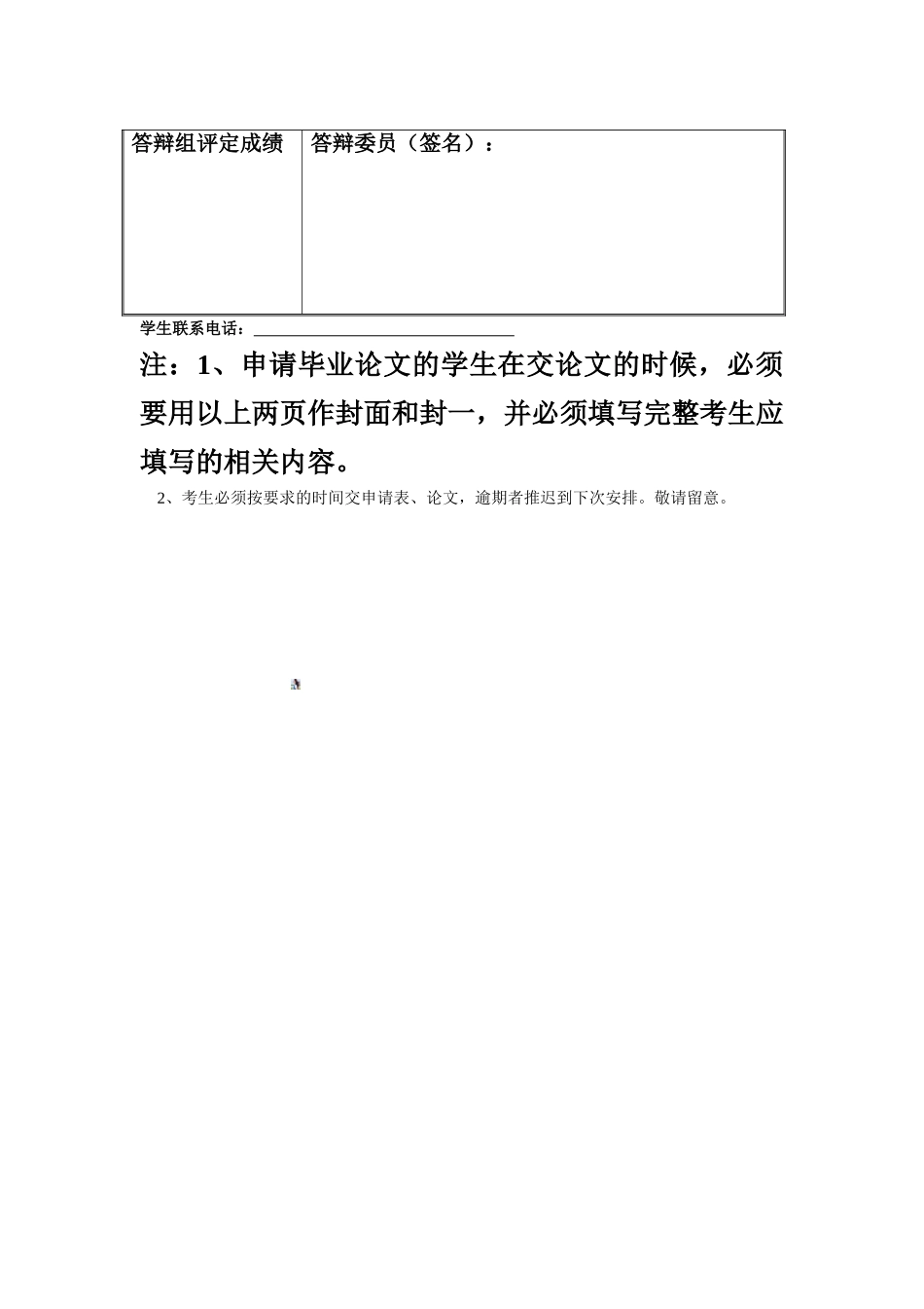 人力资源管理毕业论文封面--华南师范大学_第3页