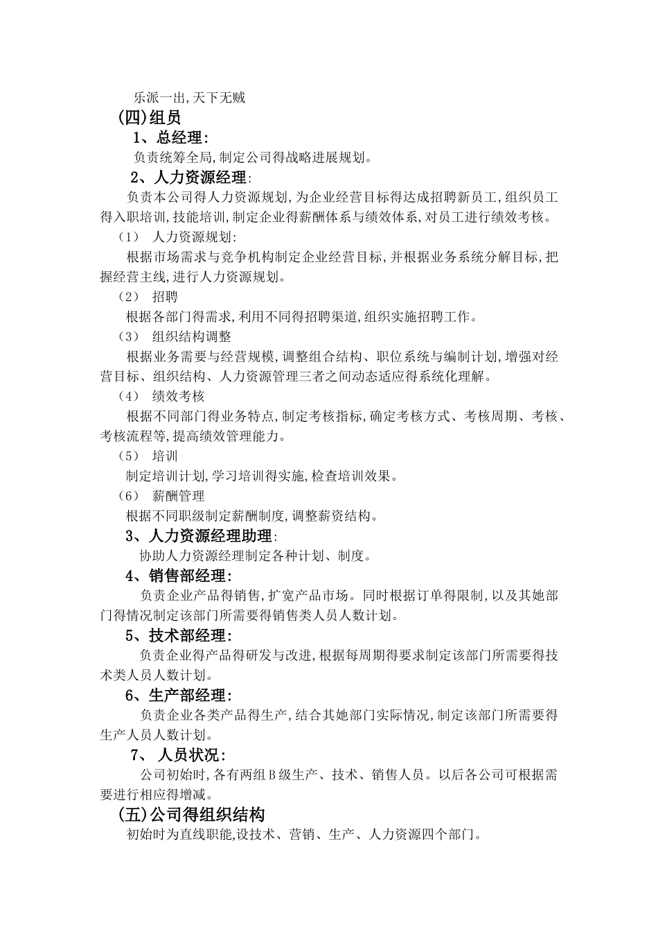 人力资源管理沙盘模拟实习报告_第2页